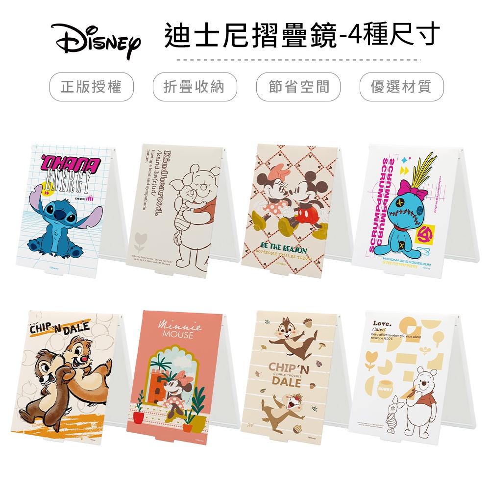 迪士尼 Disney 台灣製摺疊鏡 鏡子 隨身鏡 化妝鏡子 米奇 米妮 小熊維尼 史迪奇 奇奇蒂蒂【5ip8】