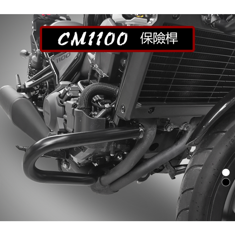 叛軍1100汽缸保桿 適用於 Honda 500S改裝引擎保桿套件 rebel500 腳踏車機 Rebel 1100T