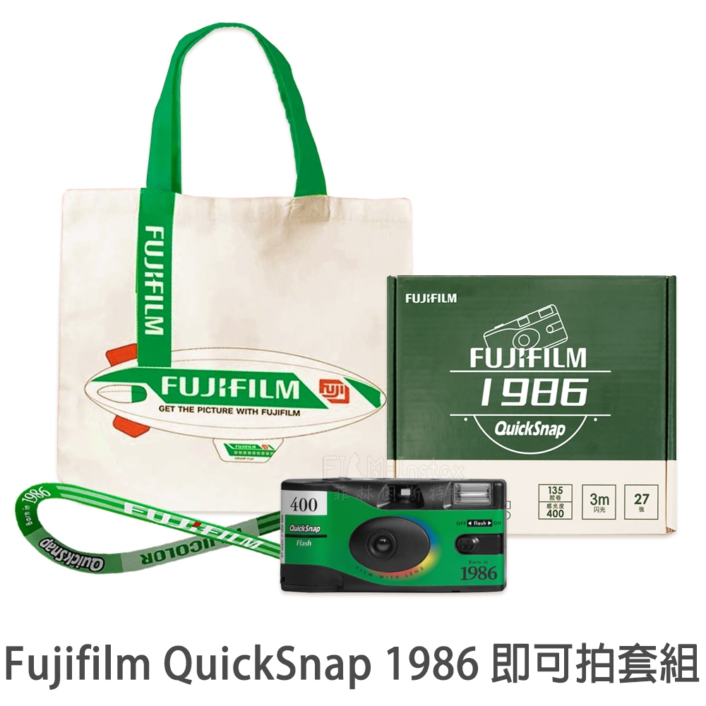 QuickSnap 1986 即可拍禮盒組 Fujifilm 富士 紀念 限定版 即可拍相機 ISO 400 菲林因斯特