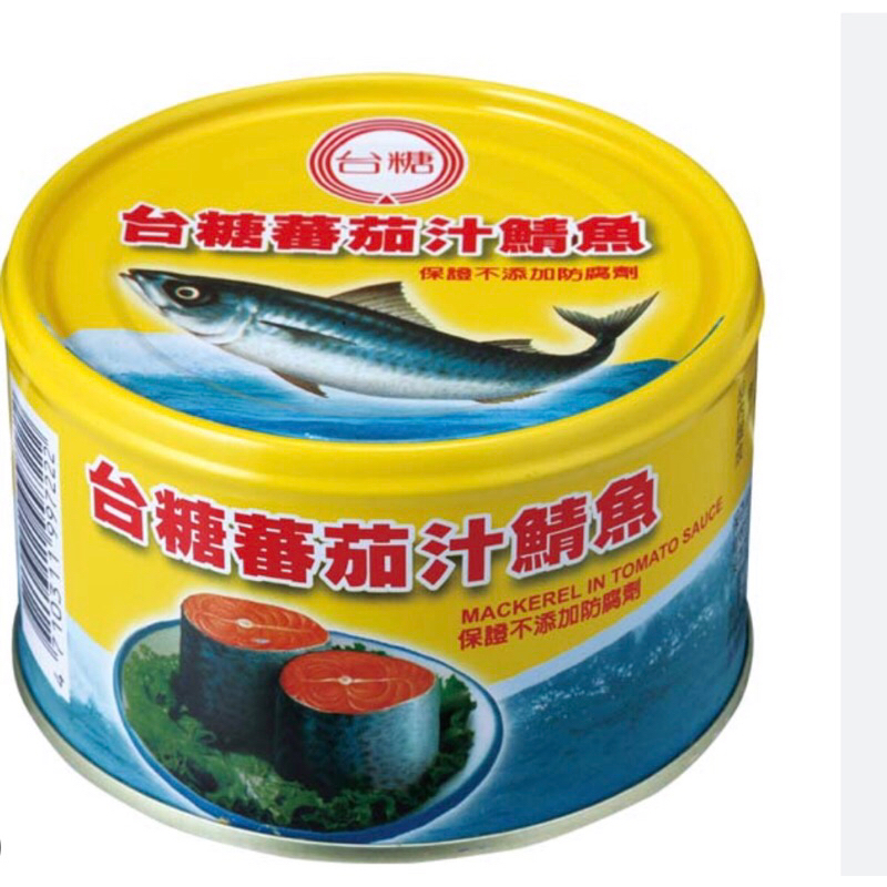 台糖番茄汁鯖魚220克、20260110效期