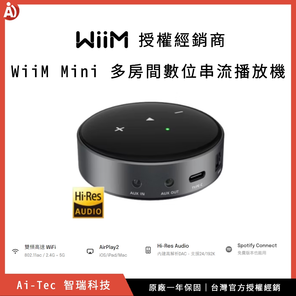 聊聊優惠【授權經銷】WiiM Mini 多房間 WiFi 音樂串流數位播放機 AirPlay 2 高解析 DAC 公司貨