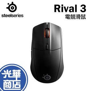 SteelSeries 賽睿 Rival 3 滑鼠 有線滑鼠 無線滑鼠 光學 電競滑鼠 RGB RIVAL3 光華商場