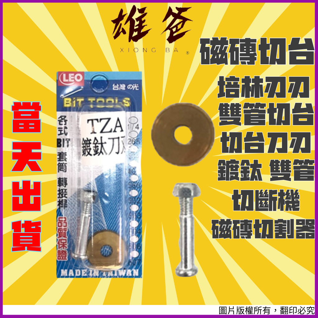 【當天出貨】磁磚切割機 鍍鈦刀刃 刀片切斷機 磁磚切割器 磁磚 雙管切台 切斷機 磁磚切割器 切台刀刃