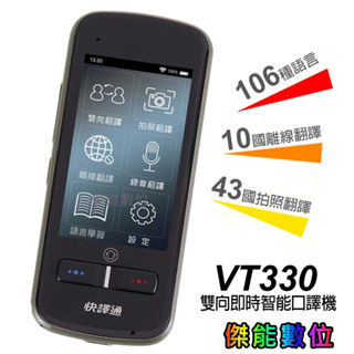 Abee 快譯通 VT330【現貨贈收納盒+擦拭布】雙向翻譯 口譯機 即時翻譯機 拍照/離線/錄音翻譯 支援106種語言