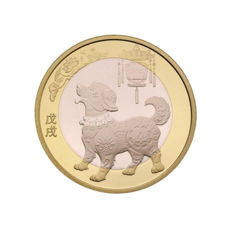 2018年 最新中國生肖賀歲幣系列狗年10元 雙金屬 流通紀念幣 一卷20枚 銀行原筒 附贈高透明保護筒