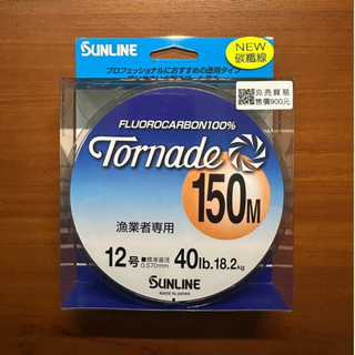 日本 Sunline Tornade 漁業者專用碳纖線 150M 碳纖線 碳線