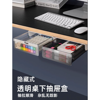 桌下隱形抽屜式桌面收納盒辦公文具置物架整理書桌工位隱藏神器
