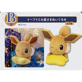 ［開立發票］萬代 一番賞 星星伊布 B賞 玩偶 EIEVUI Starlight Night 娃娃 大玩偶 抱枕 日本