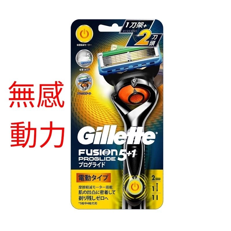 吉列 ProGlide 鋒隐無感動力刮鬍刀 ; 吉列鋒隱無感補充刀頭