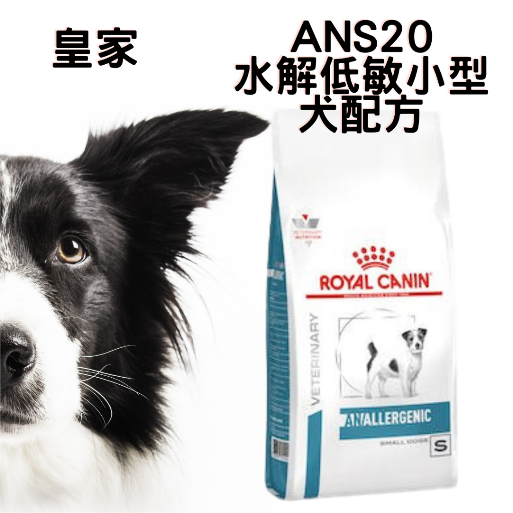 法國皇家-ANS20 犬 水解低敏小型犬配方 1.5kg 3kg