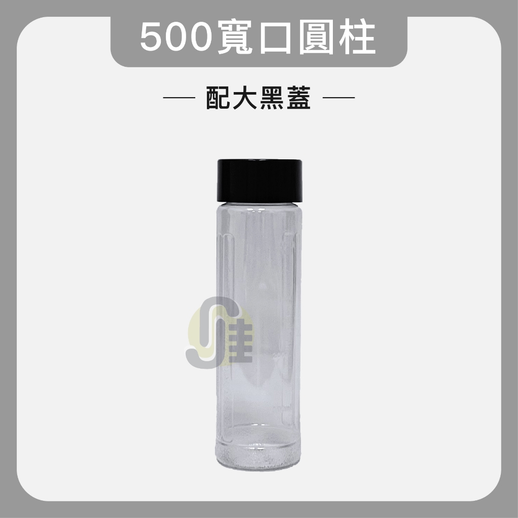(整箱免運)  500寬口圓柱瓶 大黑蓋 寶特瓶 塑膠瓶 飲料瓶 椰子瓶 瓶子 冷泡茶  椰子汁 柳丁汁 甘蔗汁