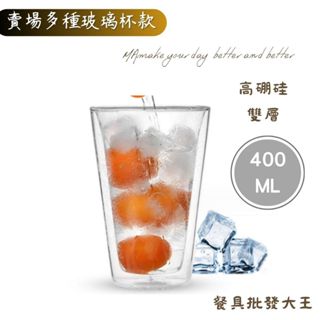 【餐具批發王】玻璃杯 耐熱玻璃杯 水杯 400ml 耐熱玻璃杯 透明杯子 玻璃馬克杯 馬克杯 高硼矽玻璃杯