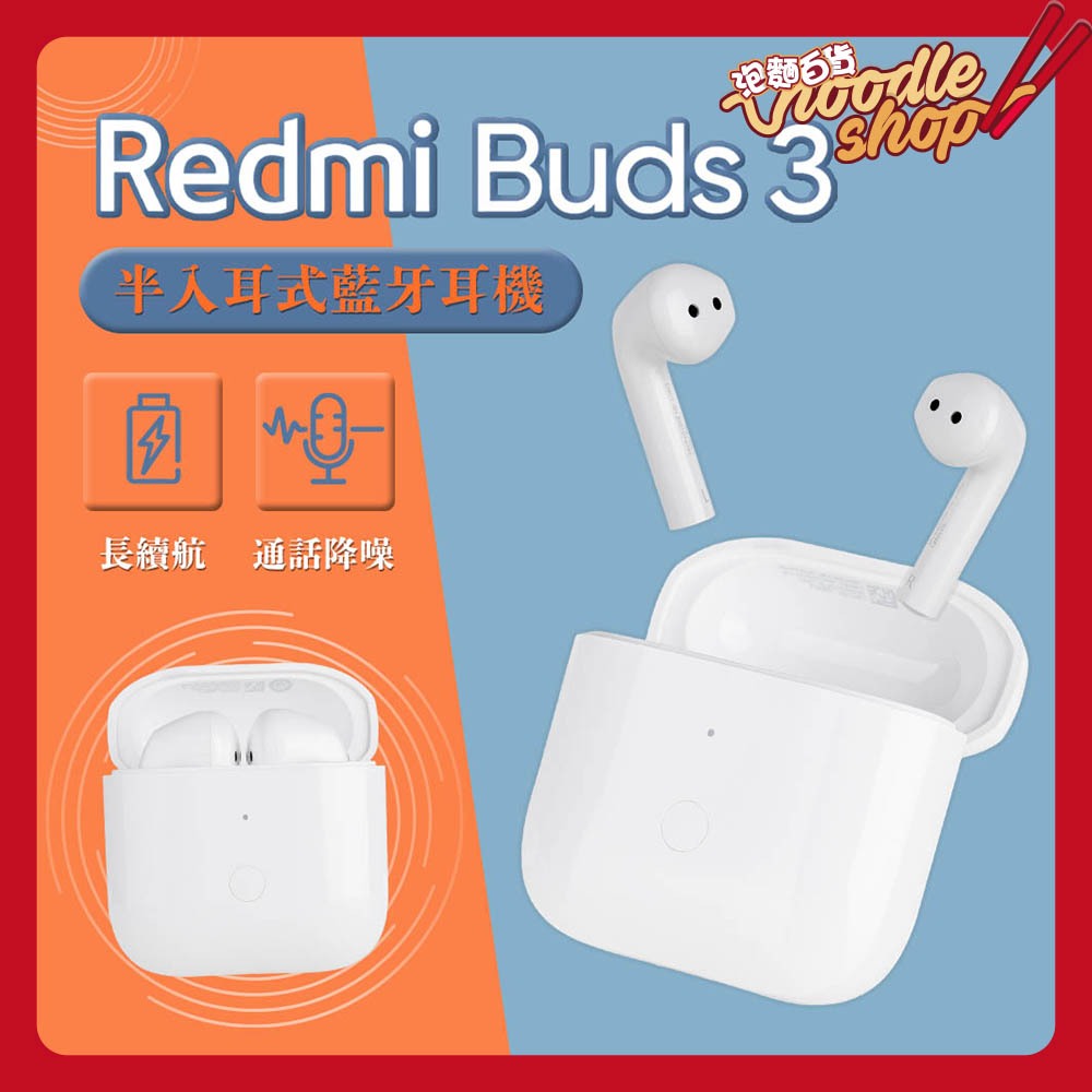 小米 Redmi Buds 3 半入耳式 真無線 藍牙耳機 運動耳機 真無線藍芽 半入耳 紅米耳機