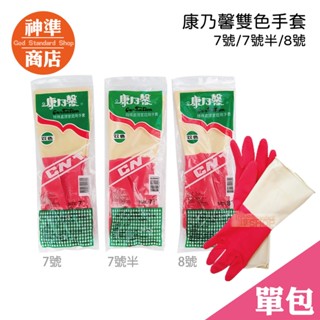 《神準商店》[康乃馨] 乳膠手套 1雙入 手套 洗碗手套 防滑手套 橡膠手套 止滑手套 清潔手套 廚房手套 家事手套