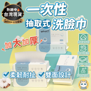 【韓國品牌】一次性洗臉巾 洗臉巾 加厚洗臉巾