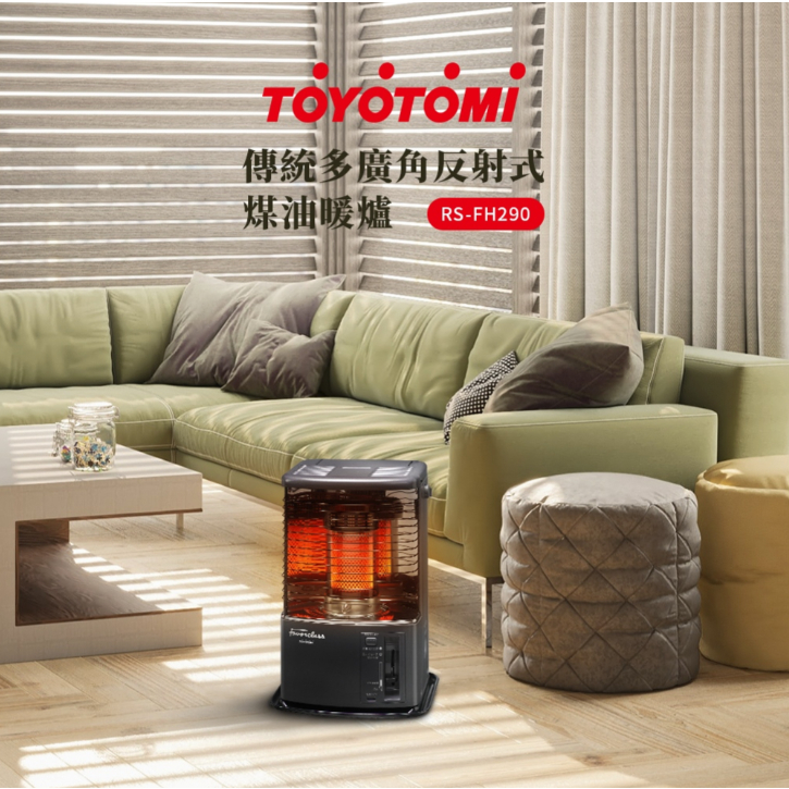 【OK露營社】TOYOTOMI 煤油暖爐 RS-FH290 台灣原廠公司貨
