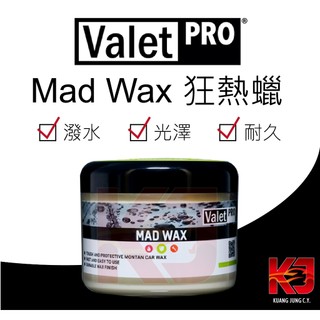 蠟妹緹緹 Valet PRO VP Mad Wax 英國進口 狂熱蠟 250ml