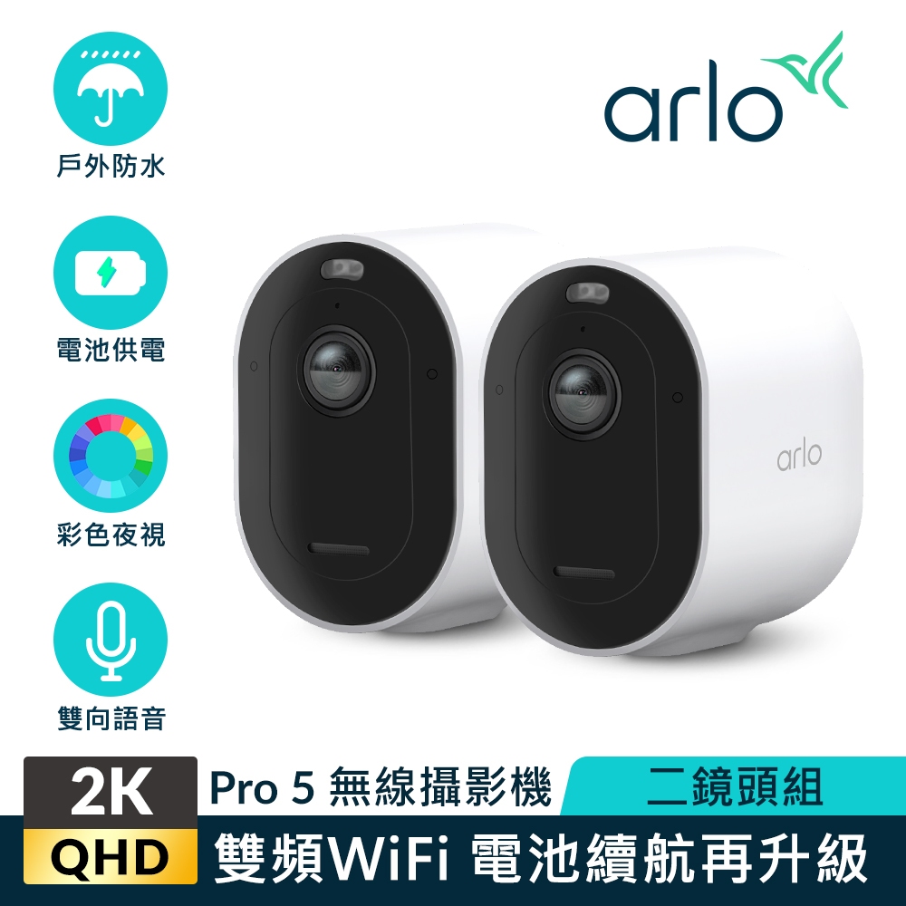 Arlo Pro 5 2K雙頻無線雲端戶外防水WiFi網路攝影機/監視器 雙鏡組 VMC4260P(免運)