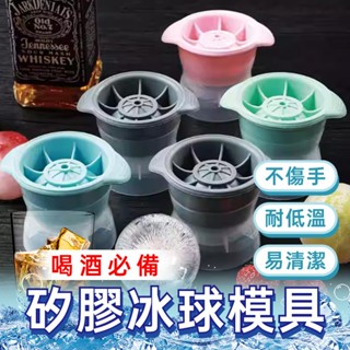 免運★冰球 矽膠製冰球 造型冰塊 冰球 威士忌冰塊 圓形冰塊 製冰模具 冰磚 塑膠製冰球 冰球 製冰 冰塊