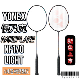 【YONEX優乃克】俐落輕量🔥NanoFlare 170LT 羽球拍 YY羽球拍 NF170LT