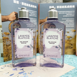 LOCCITANE 歐舒丹 白薰衣草沐浴膠250ml #專櫃現貨 *CC美妝代購*