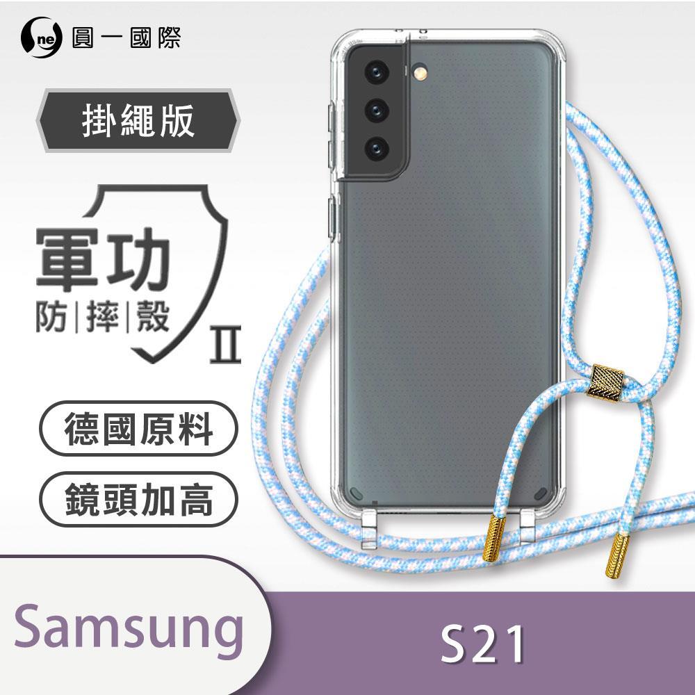 『掛繩殼』Samsung 三星 S21 全系列 編織 掛繩殼 手機殼 防摔殼 背帶 斜背 透明 TPU