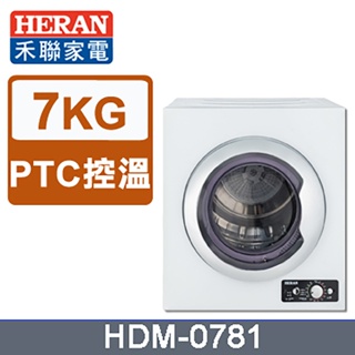 【禾聯HERAN】HDM-0781 7公斤 落地型乾衣機