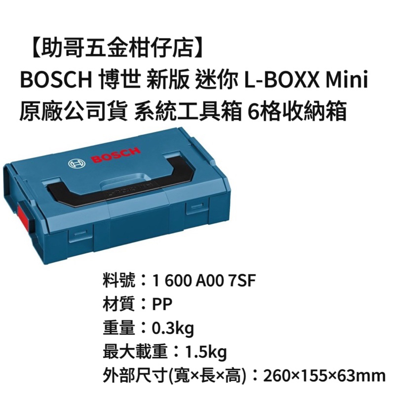 【助哥五金柑仔店】BOSCH 博世 新版 迷你 L-BOXX Mini 原廠公司貨 系統工具箱 6格收納箱