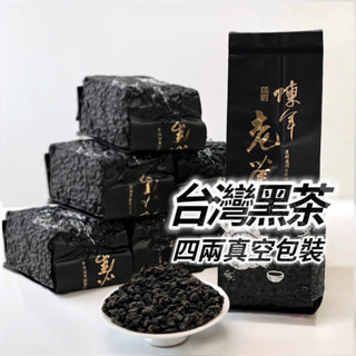 【九品萱】台灣黑茶(小葉烏龍)｜一包400元｜桃園茶行實體店面 專營生茶 綠茶 烏龍茶 紅茶 高山茶 高冷茶