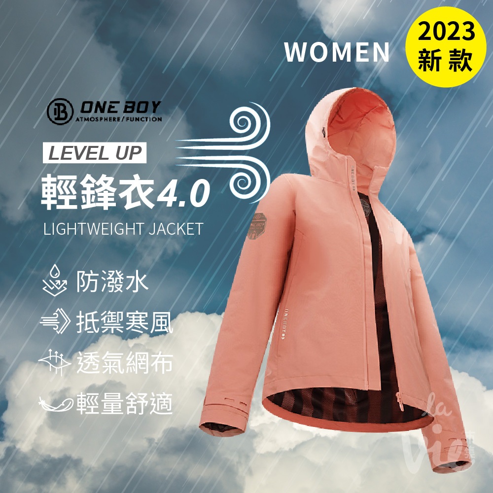 【ONE BOY代購】2023輕量機能防水防風透氣輕鋒衣4.0(女款)(素色)/防潑水/外套/透氣/輕量/爬山/露營