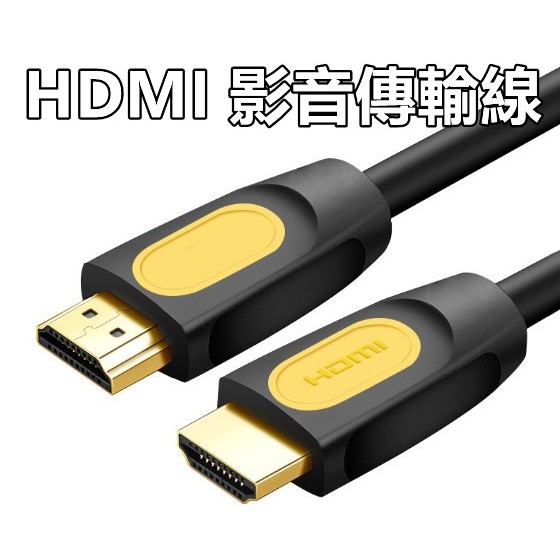 HDMI影音傳輸線  2.0版 1米 2M 3M 8米 4K 60Hz UHD HDMI 傳輸線 工程線  電腦視頻連接