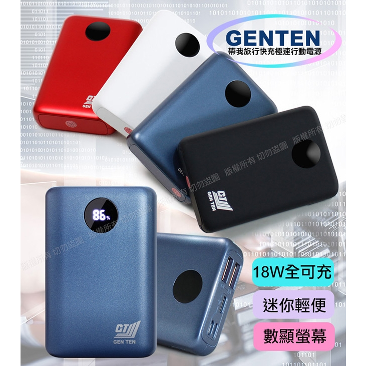 Genten『WZ數碼館』行動電源 10000Mah 充電寶 大容量 移動快充 QC3.0 PD 三孔輸入雙孔輸出