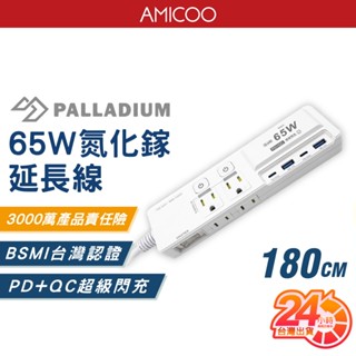 安全達人 65W氮化鎵延長線 k201PLC 快充頭 轉接插座 3開4 Type-C USB 自動斷電 BSMI認證