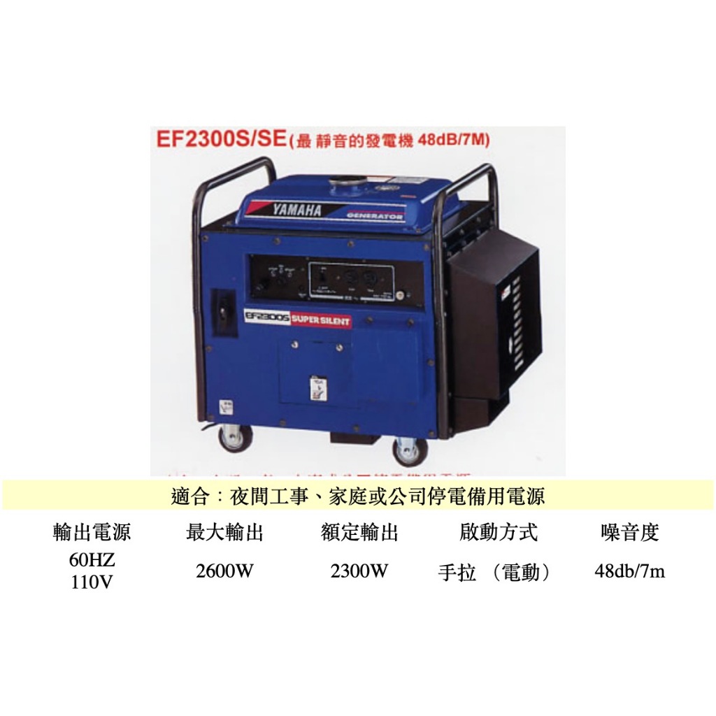 日本YAMAHA -EF2300SE  超靜音,電動四行程汽油發電機 110V-2300w