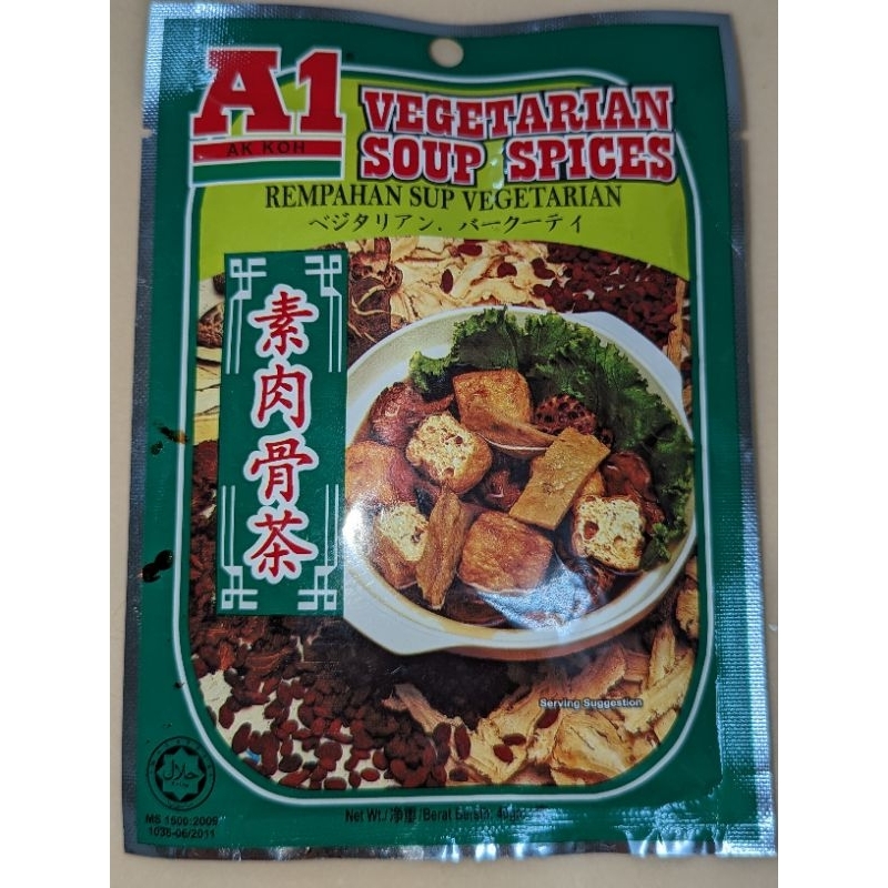 「 馬來西亞 新貨到」 A1素肉骨茶 湯料包 Vegetarian Soup Spices - (40g)