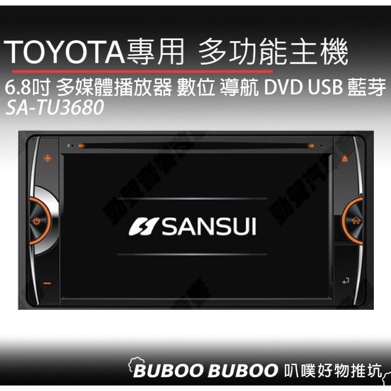 破盤最低價🔥SANSUI 山水 SA-TU3680 DVD觸控主機 MP3/CD/USB/SD/藍芽/WMA  叭噗