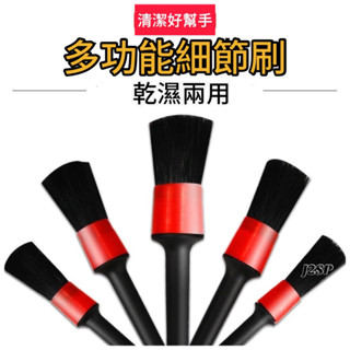 萬用刷🚗細節刷 2F23居家清潔工具 汽車美容 汽車清潔刷 多功能刷 清潔刷 隙縫刷 美容刷 毛刷