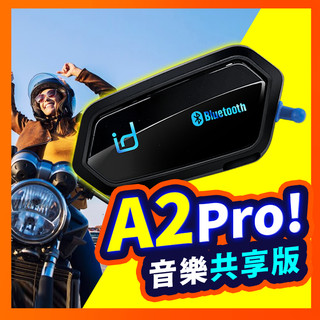 【全面升級】 安全帽藍芽耳機 音樂共享 藍芽耳機 機車藍芽耳機 機車 防水藍芽耳機 ID221 MOTO A2PRO