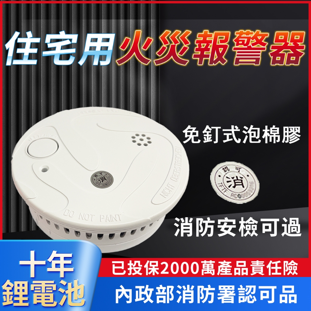火災警報器｜優惠推薦- 蝦皮購物- 2025年8月