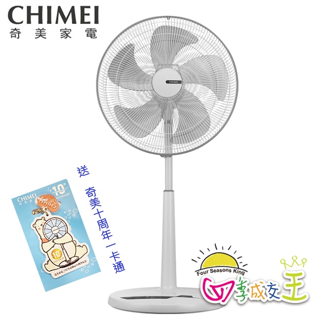 《送十周年一卡通》CHIMEI奇美18吋DC直流微電腦遙控立扇 DF-18H501