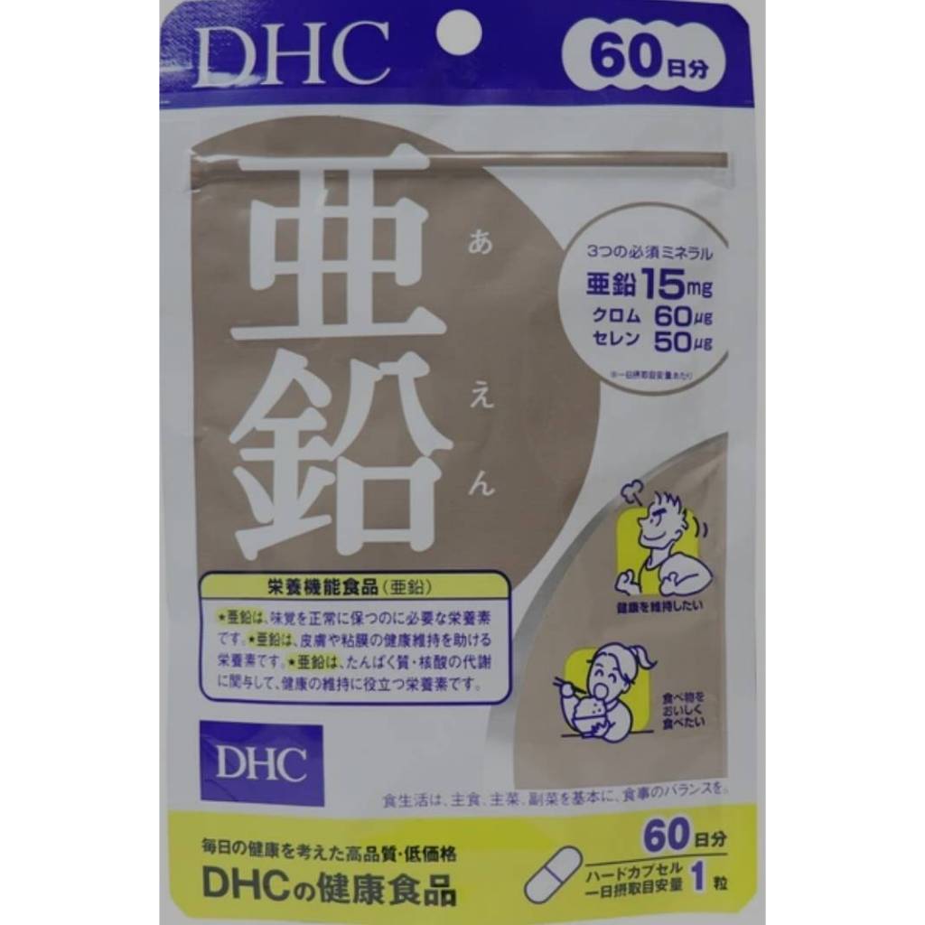 日本原裝  現貨 正品  DHC 鋅 60 粒 60 天 份