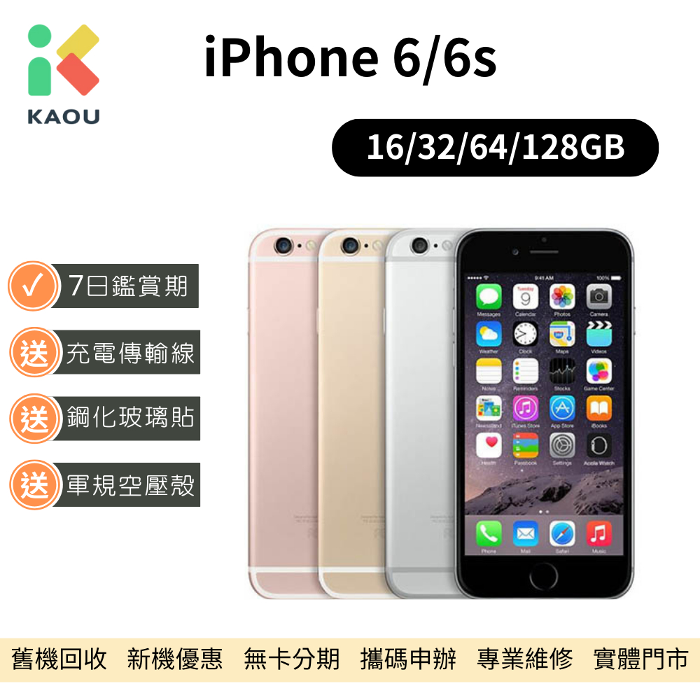 【福利品】Apple iPhone 6s 32GB