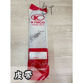 -BT機車材料精品-⭐️全新現貨🌟光陽原廠皮帶 LFB5