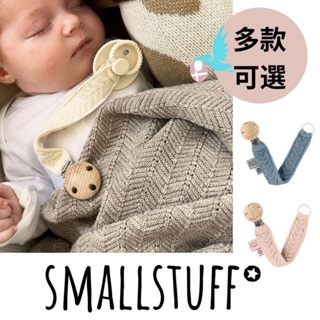 【丹麥 smallstuff】 純棉奶嘴鍊 《瑪雅邁麥 現貨》