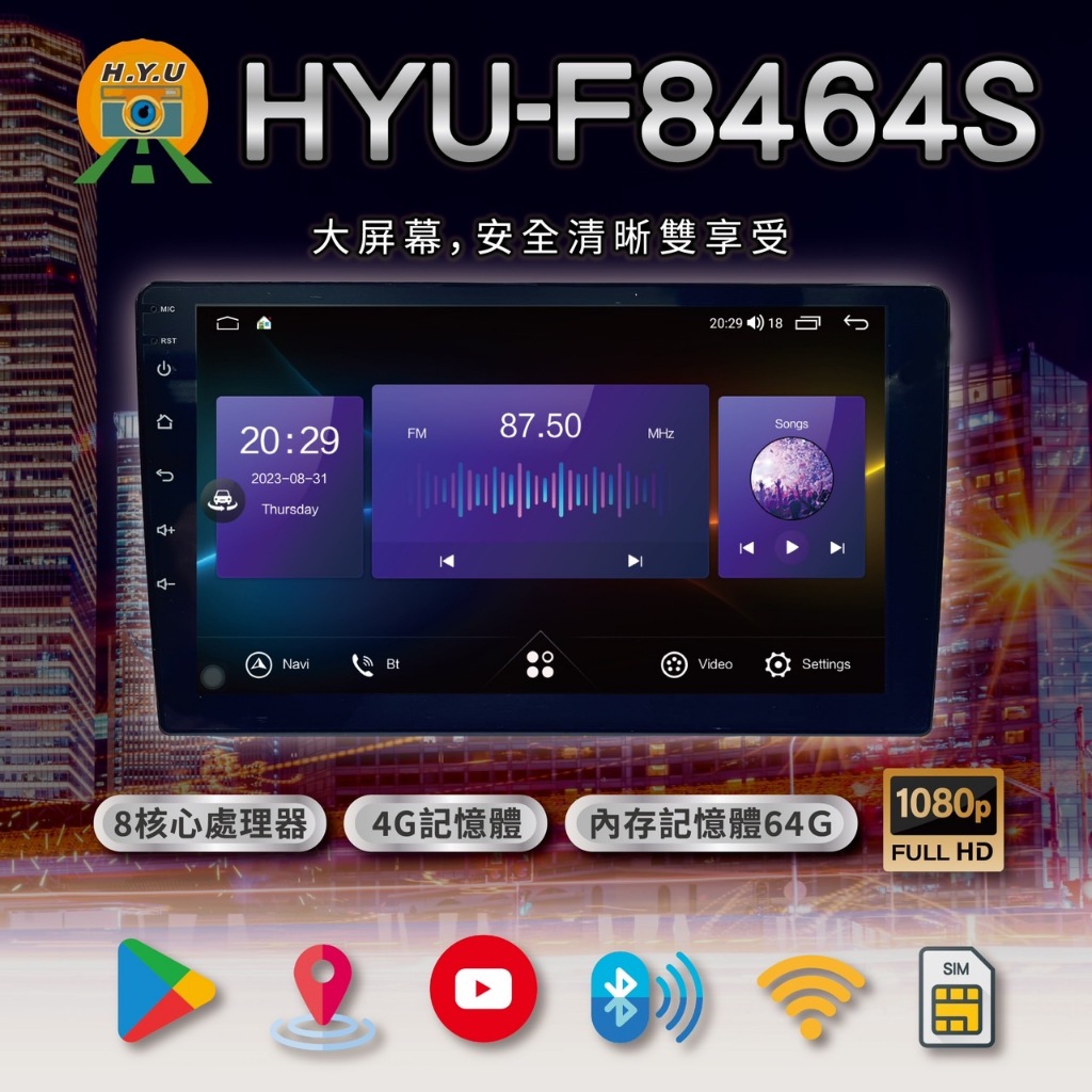 全新9吋 10吋※HYU-F8464S 環景360度安卓機◎八核心4G+64G