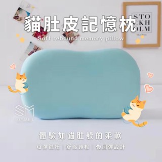 🐱【貓肚皮記憶枕】🐾兒童專用枕頭～幼童枕 慢回彈釋壓 舒緩頸椎 Ｑ彈襯託 舒柔透氣 記憶枕 舒眠枕 兒童枕 兒童護頸枕