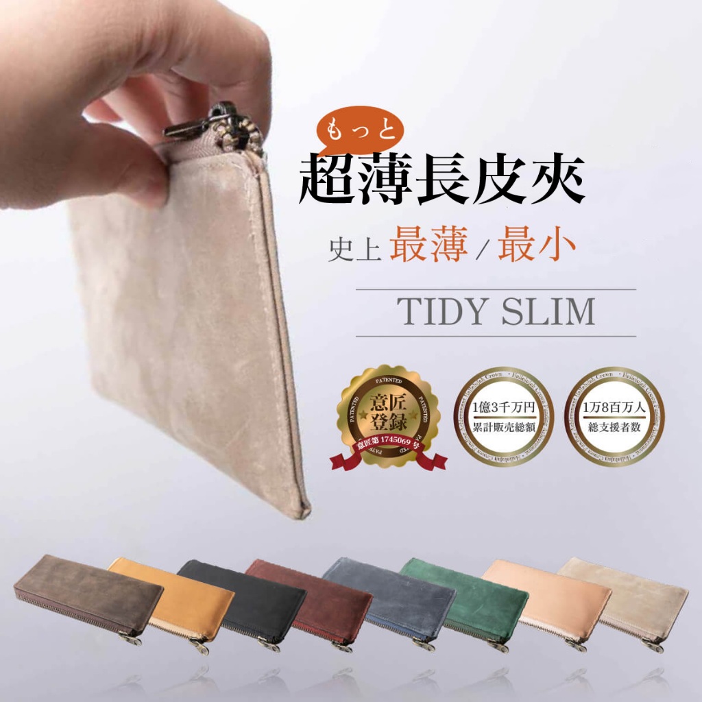 超薄長夾 TIDY Slim 客製刻字 收納鑰匙 日本設計 TIDY2.0 錢包 母親節 有左撇子用 HAW033