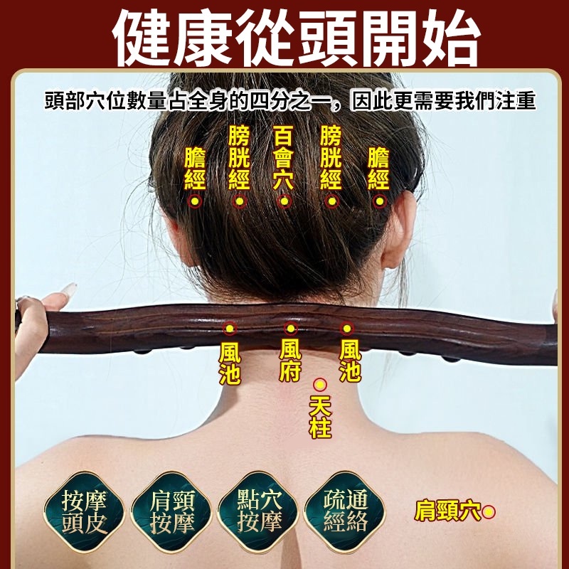 🔥台灣出貨🔥 獨家升級 天然櫸木 擀筋棒 刮痧 開背 頸椎 美容 按摩 腹部 全身通用 刮痧棍 刮痧 搥背