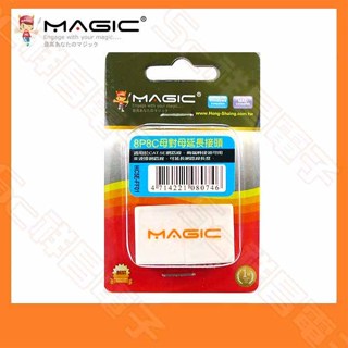 【祥昌電子】臺灣製 MAGIC HC5E-FF01 CAT.5E 母對母 8P8C 延長接頭 網路孔母座 中繼座
