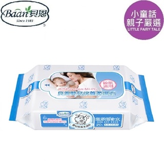【小童話親子嚴選】 Baan貝恩 濕紙巾 20抽 嬰兒保養柔濕巾